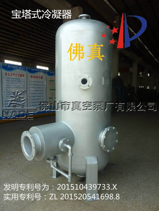 “綜合冷凝真空系統(tǒng)”包括混合室、熱交換室等，通過呼和室內(nèi)設(shè)置有水霧噴淋裝置和熱交換室上方設(shè)置水簾裝置，提高了高溫氣體與冷卻水的熱交換率和可冷凝氣體的冷凝率，冷卻水量大大減低。